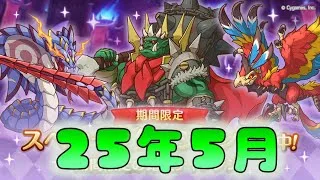 🔴【👑プリコネ】SPダンジョン（２５年５月）　４日目と最終日　【#プリンセスコネクト Re:Dive】