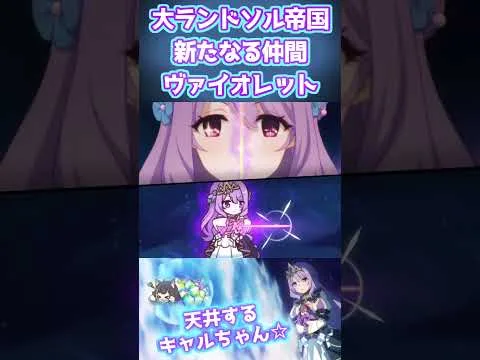 ヴァイオレット【大ランドソル帝国 新たなる仲間】 #プリンセスコネクト #ヴァイオレット #プリフェス #プリコネ #プリコネr #プリコネmad #万歳エディション #万歳mad #スミレ