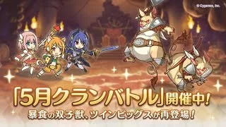 【プリコネ】５月期クラバト初日３段階目を３凸する