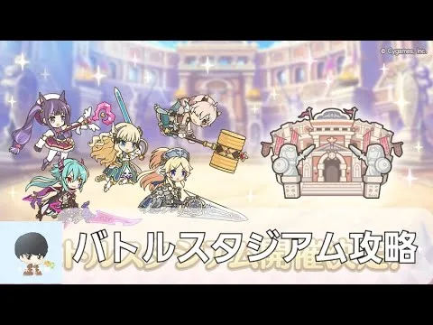 5月バトルスタジアム攻略LIVE【プリコネR】
