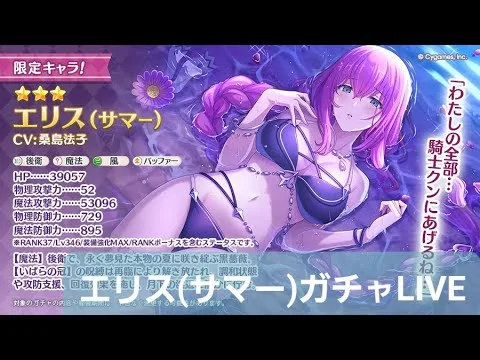 エリスサマーガチャLIVE配信【プリコネR】