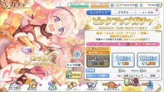 【プリコネR】 ツムギ引く