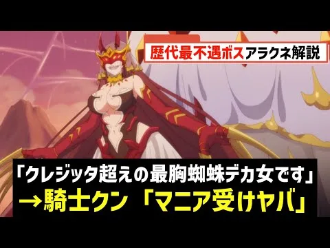 【プリコネR】悪辣たる魔蜘 レディ・アラクネ徹底解説【キャラ解説 ストーリー解説 考察】