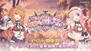 【プリコネR】ネタバレ有り。　ド令嬢カノンの華麗なるおリベンジ　～ツンデレおピンクを添えて～　イベスト読む配信