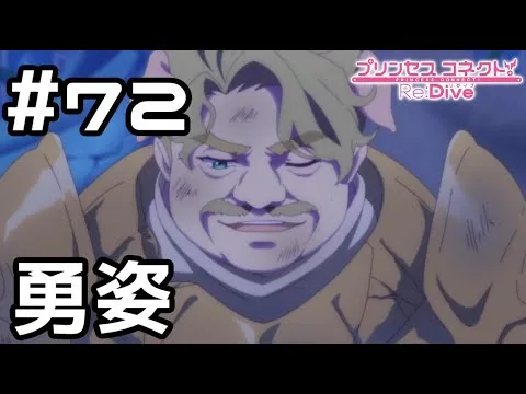 【実況】アゾールドの勇姿【プリコネR｜メインストーリー 2部】#72