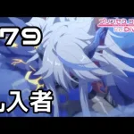【実況】立ちはだかる乱入者【プリコネR｜メインストーリー 2部】#79