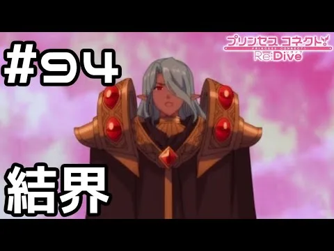 【実況】ダイゴのウルトラ結界【プリコネR｜メインストーリー 2部】#94