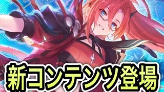 【プリコネR】「黎明界ラビリンスを遊ぼうの会」【プリンセスコネクト！】