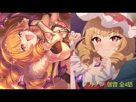 プリコネR　カノン 全4話　鵺之宮 伽音（CV：#幸村恵理 さん）Kanon Character Story　プリンセスコネクト！Re:Dive