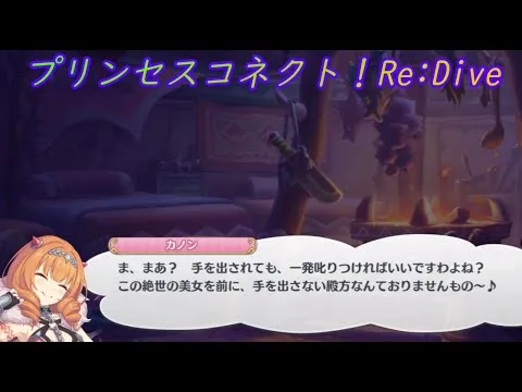 【プリコネR】カノンと一緒に寝る騎士君の反応 [Princess Connect!Re:Dive]