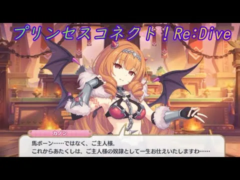 【プリコネR】ギャップが凄い！いつものカノンと元気の全くないカノン [Princess Connect!Re:Dive]
