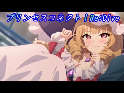 【プリコネR】お姫様抱っこに激弱なカノン [Princess Connect!Re:Dive]