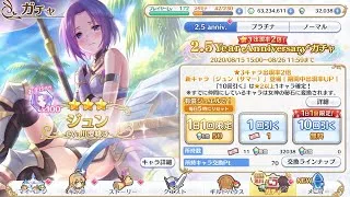 プリコネR　　無料10連ガチャ引くだけ