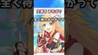 【プリコネR実況】1654_クロエは黒き夜の疾風がふーん、いいじゃん。 (2023/06/30) #Shorts
