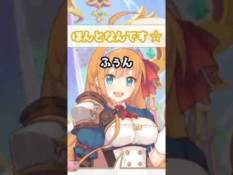 【プリコネR実況】1661_ペコ姫さまとライラエル姫様はお揃いさまさま。 (2023/03/18) #Shorts