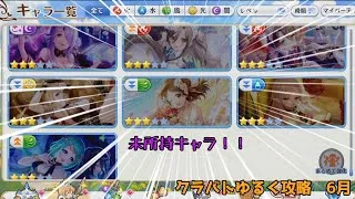 【プリコネR】　　4日目！