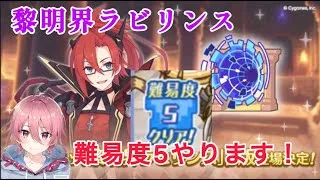 【プリコネR】引っ越し後初の配信！クラバトに向けて4段階目の練習する【#瑞毅REC】
