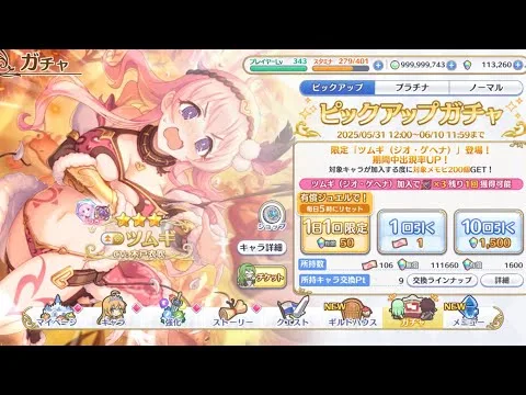 【プリコネR】ジオゲヘナツムギ狙いで回す【プリンセスコネクトRe:Dive】