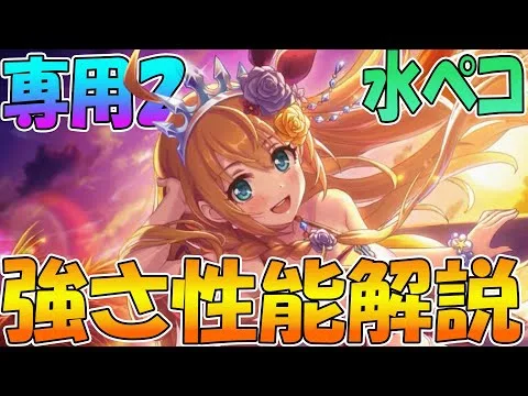 【プリコネR】まさかのUBストック！？UB連射ペコリーヌが面白いし実用性あるので良いぞ！