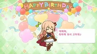 [프린세스 커넥트! Re:Dive] (생일)(프린세스 추억 되돌아보기) 아리사 축하 영상.