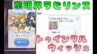 🔴【👑プリコネ】黎明界ラビリンスβ版　５段階目　トゥインクルウィッシュ初見プレイ【#プリンセスコネクト Re:Dive】