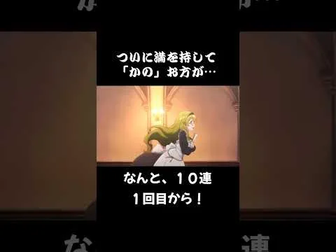 【プリコネRe】かのお嬢が最初の１０連で！？　#プリコネR