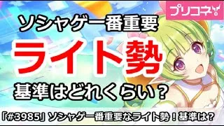 【プリコネ】ソシャゲ一番重要なライト勢＆ボリューム層の基準はどれくらい？【プリンセスコネクト！】