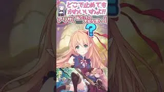 アリサ表情ガチャ.v1  #プリンセスコネクト #プリコネr #アリサ #かわいい #プリコネ #主人公を本名にすると幸せになれる #シャドバ #シャドウバース #エルフ