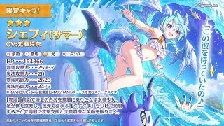 プリコネ☆結論から言いますと水着シェフィ引きましょう！ラビリンスも手動しましょう！　7月ふぁんたずまーるラストラン；；