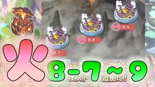🔴【👑プリコネ】深域　火属性　8-7～　【#プリンセスコネクト Re:Dive】