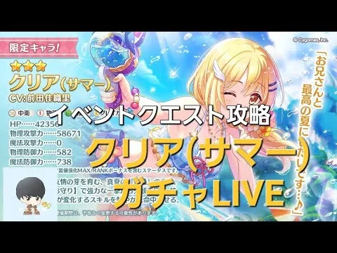 クリアサマーガチャ＆イベント攻略LIVE配信【プリコネR】