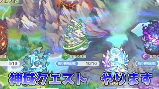 【プリコネR】神域　やる