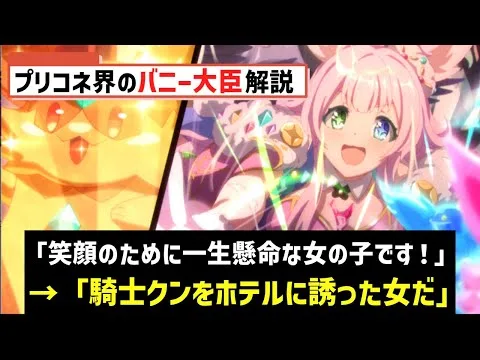 【プリコネR】ジオ・テオゴニアが誇る笑顔のバニーガール クルル徹底解説【キャラ解説 ストーリー解説 考察】