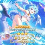 【プリコネR】 シェフィ引く