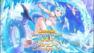 【プリコネR】 シェフィ引く