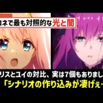 【プリコネR】プリコネを代表する光と闇 エリスとユイの対比描写を徹底考察【キャラ解説 ストーリー解説 考察】