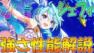 【プリコネR】タンクがやっちゃいけない性能のオンパレードｗｗｗこれがプリコネの妹筆頭シェフィの実力！！【水着シェフィ】