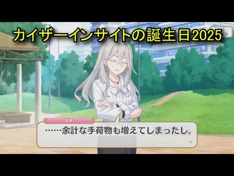 【プリコネR】 カイザーインサイトの誕生日（2025/07/01）リアルサイド・バースデー （CV:蒼井翔太）＆全キャライラスト Kaiser Insight CV:Shouta Aoi