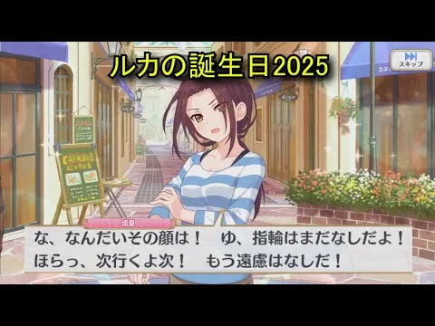 【プリコネR】 ルカの誕生日（2025/07/07）リアルサイド・バースデー （CV:佐藤利奈）＆全キャライラスト Ruka CV:Rina Satō Princess Connect