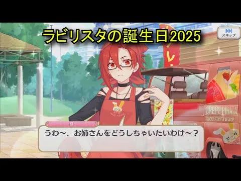 【プリコネR】 ラビリスタの誕生日（2025/07/25）リアルサイド・バースデー （CV:沢城みゆき）＆全キャライラスト Labyrista CV:Miyuki Sawashiro Priconne
