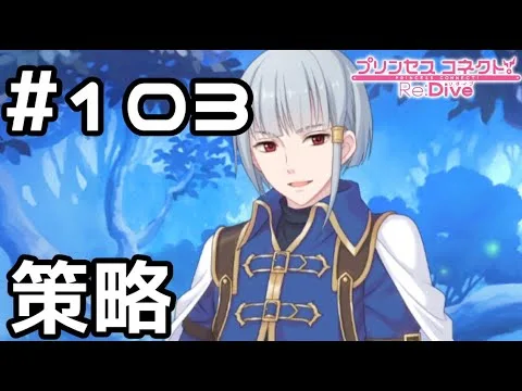 【実況】オクトーの策略【プリコネR｜メインストーリー 2部】#103