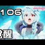 【実況】復活そして覚醒【プリコネR｜メインストーリー 2部】#106