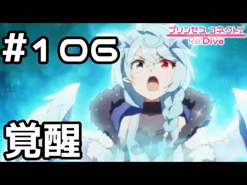 【実況】復活そして覚醒【プリコネR｜メインストーリー 2部】#106
