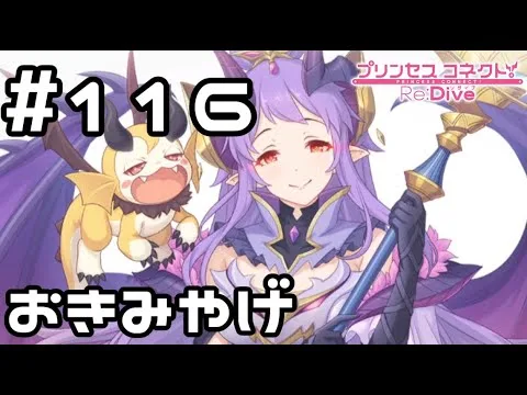 【実況】ホマレさんのおきみやげ【プリコネR｜メインストーリー 2部】#116