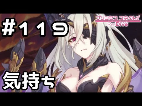 【実況】キャルに対する気持ち【プリコネR｜メインストーリー 2部】#119