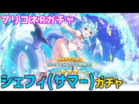 【プリコネRガチャ】シェフィ（サマー）が欲しくて限定キャラピックアップガチャをやった結果【棒読みちゃん/ゆっくり実況/無課金】