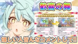 【プリコネR】マジで嬉しいアプデきた!!バトルがより見やすくなったぞ!!
