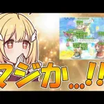 【プリコネR】まさかこんなアプデをしてくれるなんて…！！！！（涙）