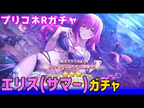 【プリコネRガチャ】エリス（サマー）が欲しくて限定キャラピックアップガチャをやった結果【棒読みちゃん/ゆっくり実況/無課金】