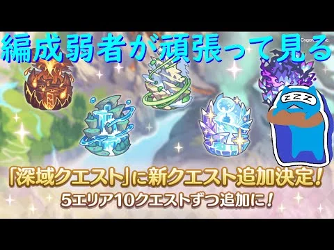 【プリコネR】深域クエストやる配信！！どこまでいけるか編成初心者がやる②【深域クエスト配信】